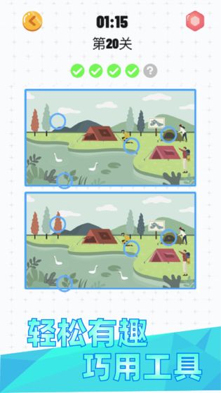 天天找茬游戏截图1