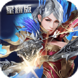 奇迹之光星耀版