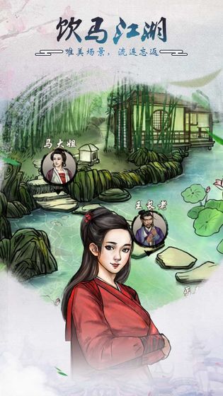 骑着马走来走去游戏截图4