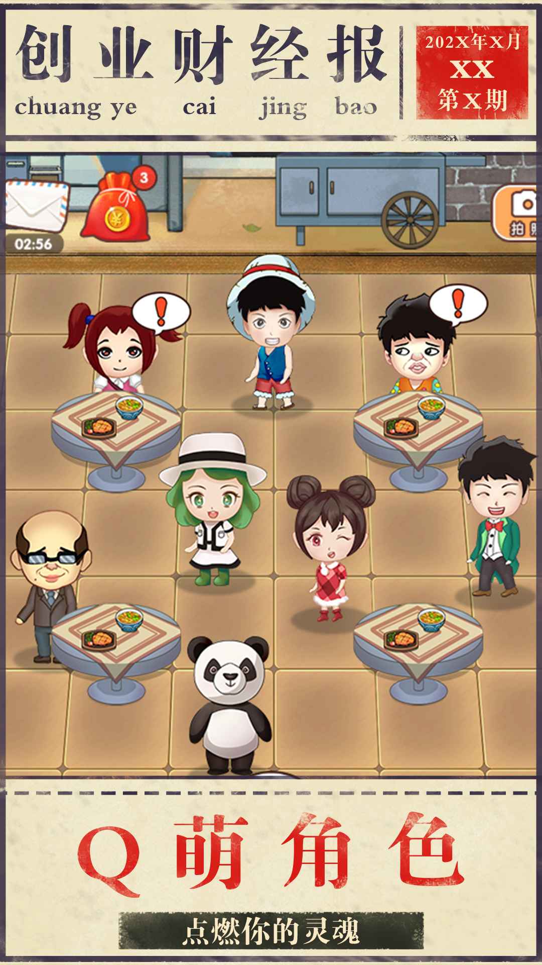 模拟创业-游戏截图1