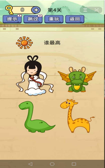 别想考倒我游戏截图2