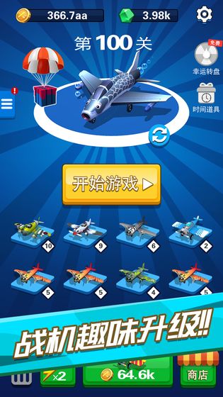飞机六六六游戏截图1