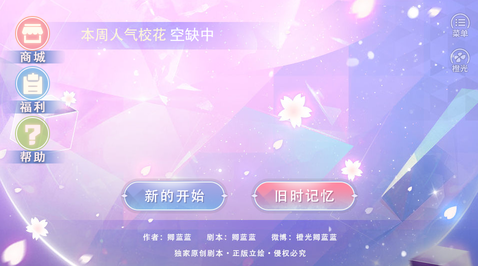 国服校花游戏截图2