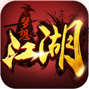 梦想江湖单机版