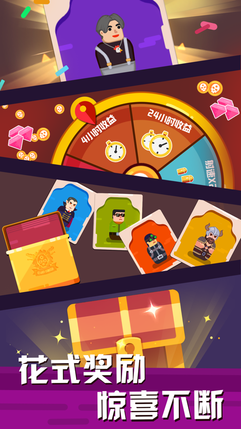 全民合英雄游戏截图3