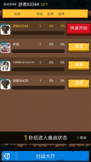 野兽争霸斗兽棋游戏截图1