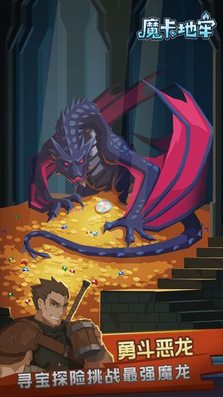 魔卡地牢游戏截图5