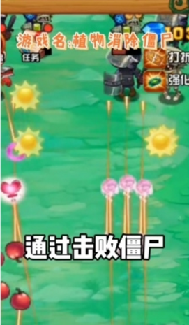 植物消除僵尸游戏截图1