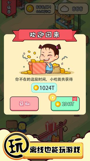 美食街达人-游戏截图2