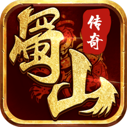 蜀山传奇2变态版