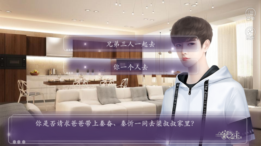 一家之主2游戏截图4