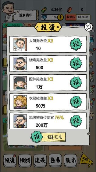 全民摆地摊游戏截图1