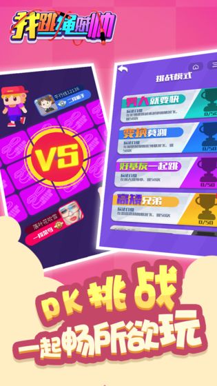 我跳绳贼帅游戏截图2