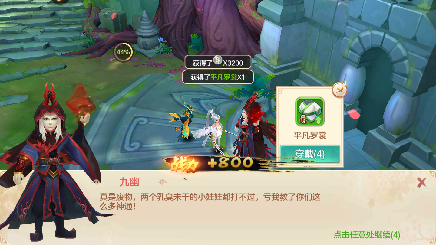 一梦仙途-游戏截图5