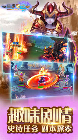 皇家骑士公测版游戏截图1