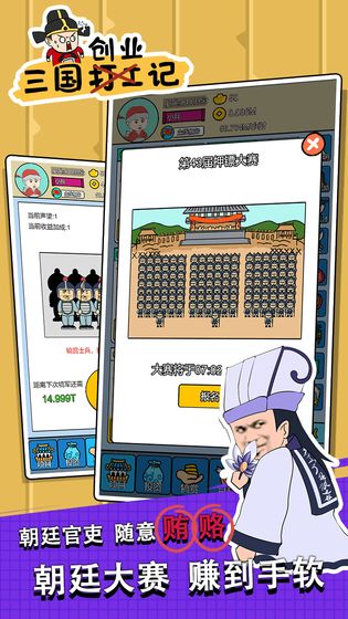 三国创业记游戏截图1