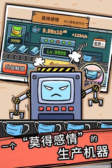 无尽的口罩游戏截图1