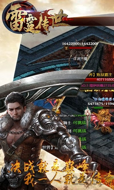 雷霆传世手游游戏截图1