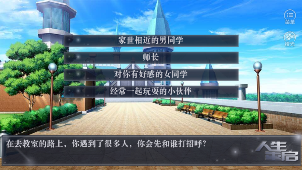 人生重启游戏截图3