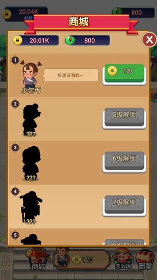 今晚迎财神游戏截图1