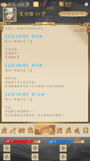 三国人生游戏截图5