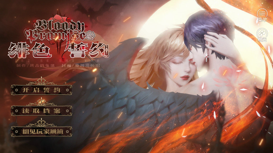 绯色誓约游戏截图1