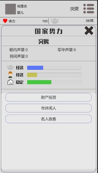 穿越人生游戏截图2