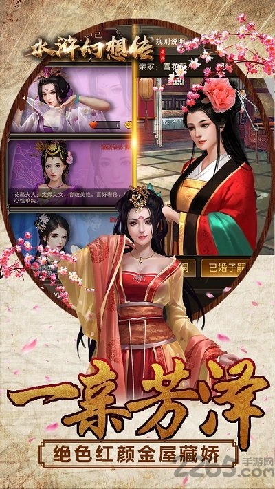 水浒幻想传正版手游游戏截图4