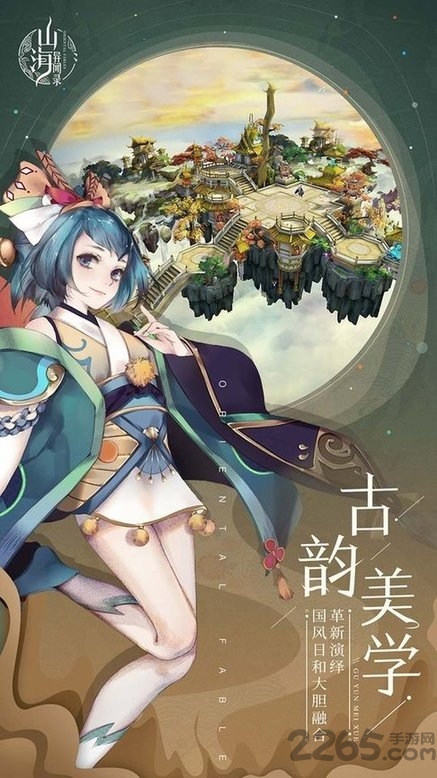 山海异闻录ol手游游戏截图2