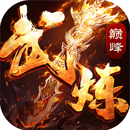 武炼巅峰百度官方版