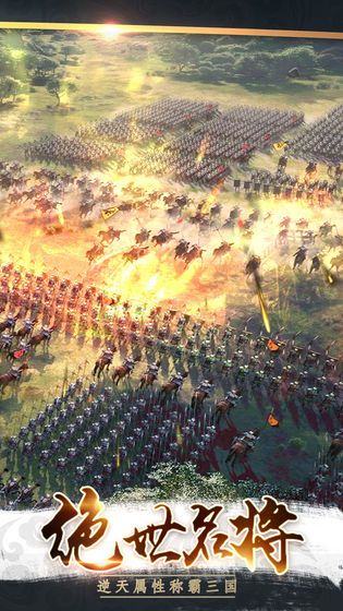 铁胆三国游戏截图1