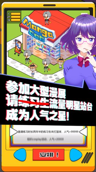 究极漫画社游戏截图5