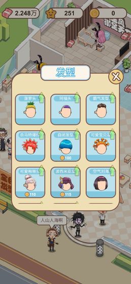 非主流理发店-游戏截图2