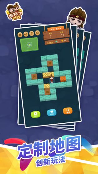推箱子对战游戏截图5