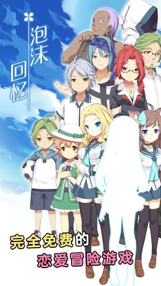 泡沫回忆游戏截图1