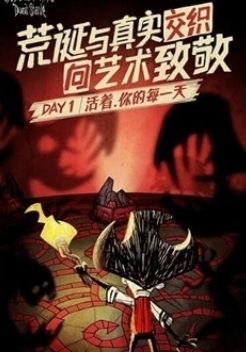 饥荒：巨人国游戏截图5