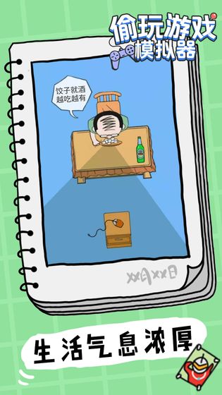 偷玩游戏模拟器游戏截图3