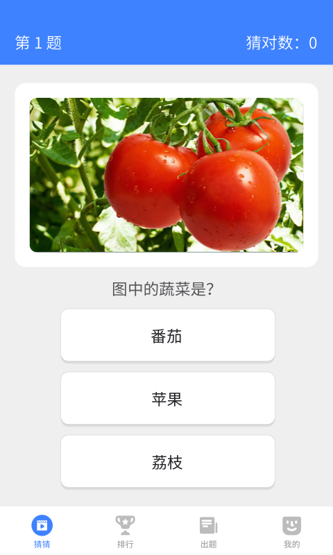 开心猜一猜游戏截图1