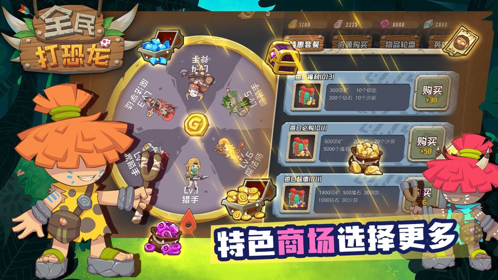 全民打恐龙游戏截图2