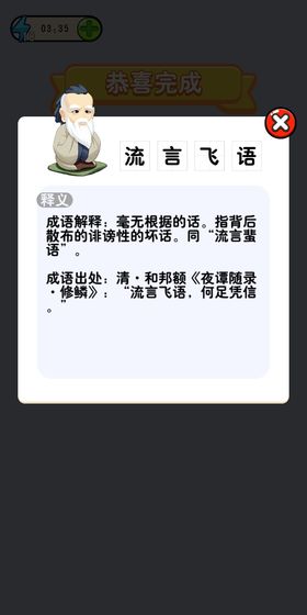 成语王者游戏截图2