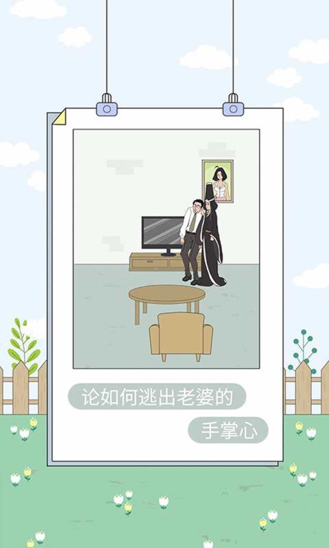 找到老婆的私房钱4游戏截图2