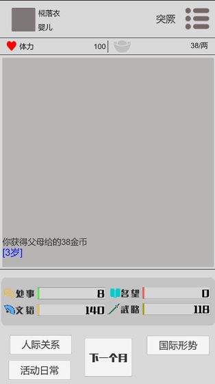 穿越人生游戏截图1