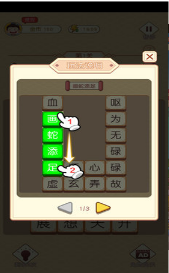 成语才子秀游戏截图3