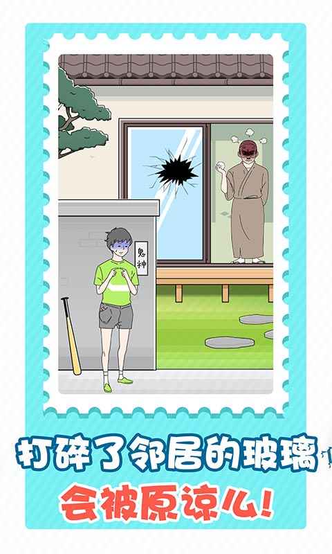 害羞男孩游戏截图2