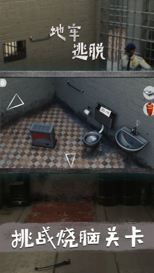 地牢逃脱游戏截图4