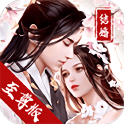 真龙传奇至尊版