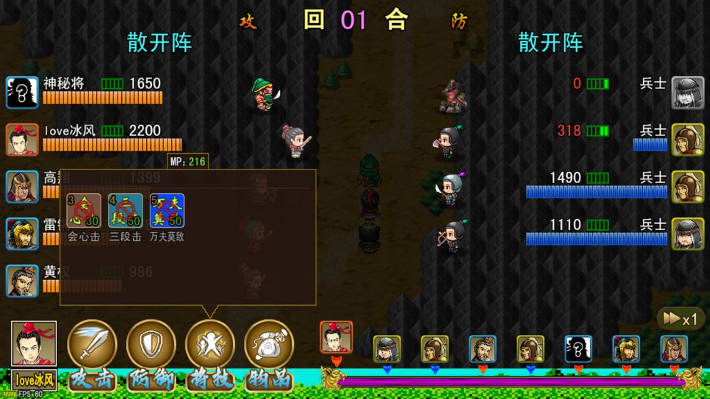 吞食风云传游戏截图2