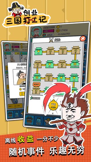 三国创业记游戏截图3