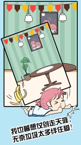 来吧垃圾-游戏截图1