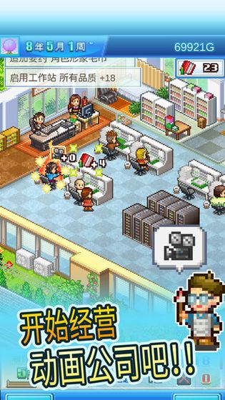 动画制作物语游戏截图4